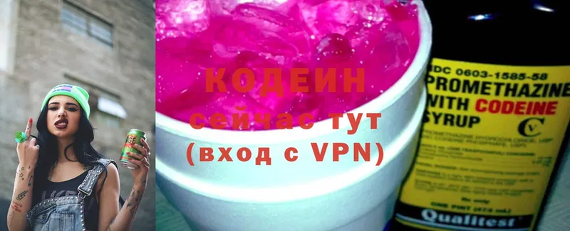 Кодеин Purple Drank  Хотьково 