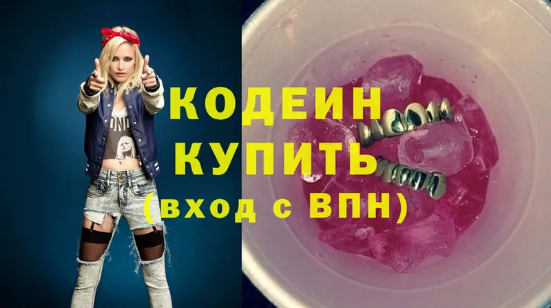 Codein Purple Drank Хотьково